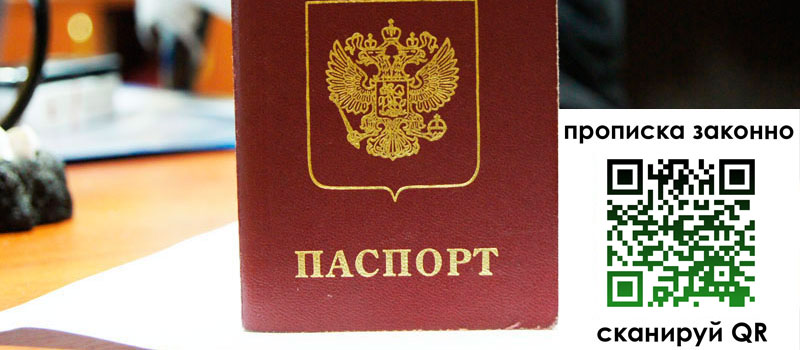 прописка в Октябрьске регистрация в Октябрьске